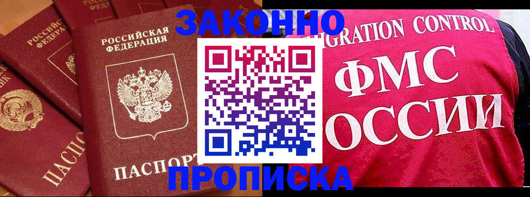 временная регистрация для школы в Егорьевске
