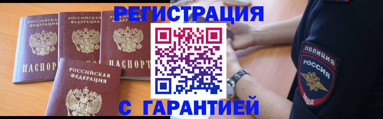 прописка ребенка в Егорьевске